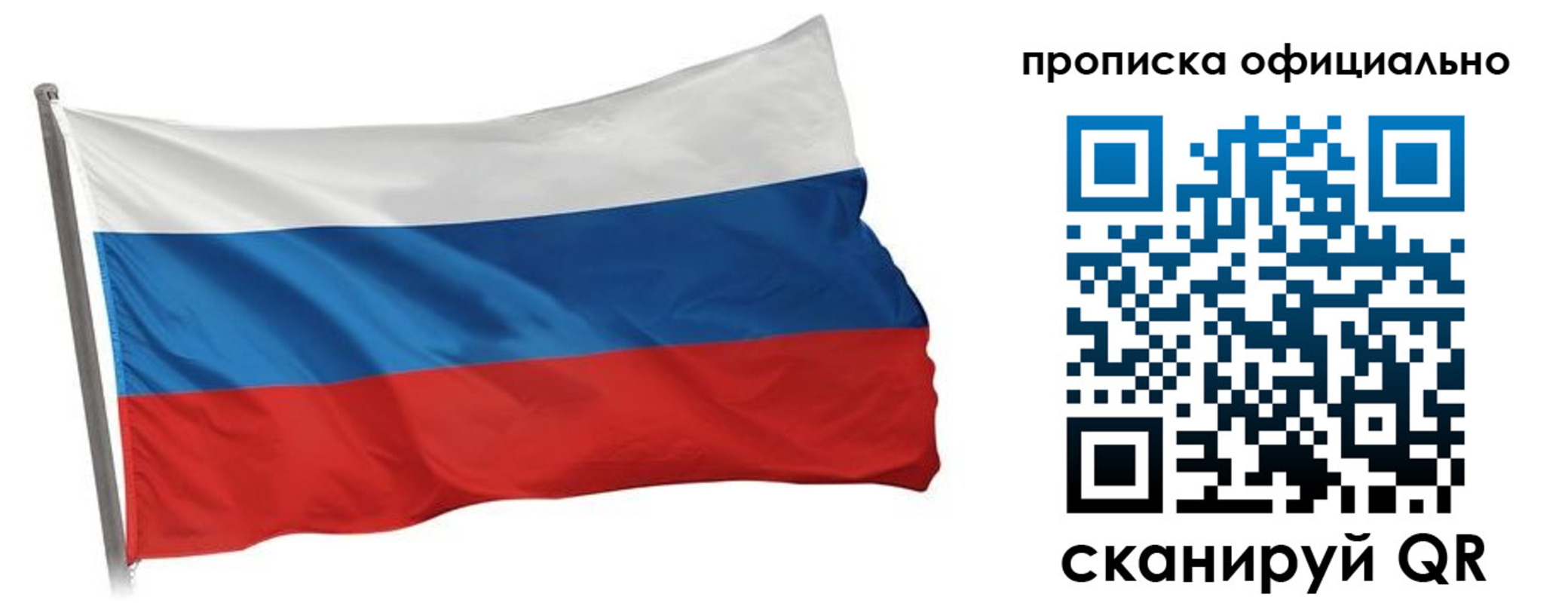 прописка для работы в Заречном