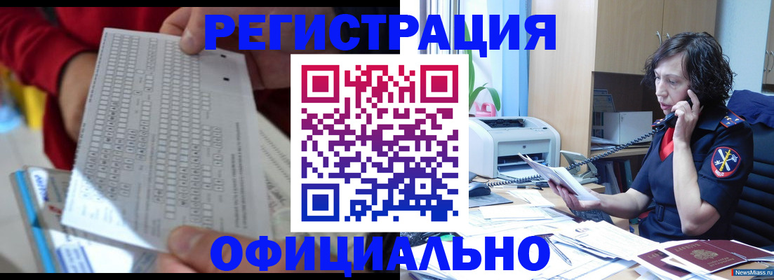 купить прописку в Заречном