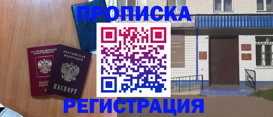 прописка гарантия в Заречном