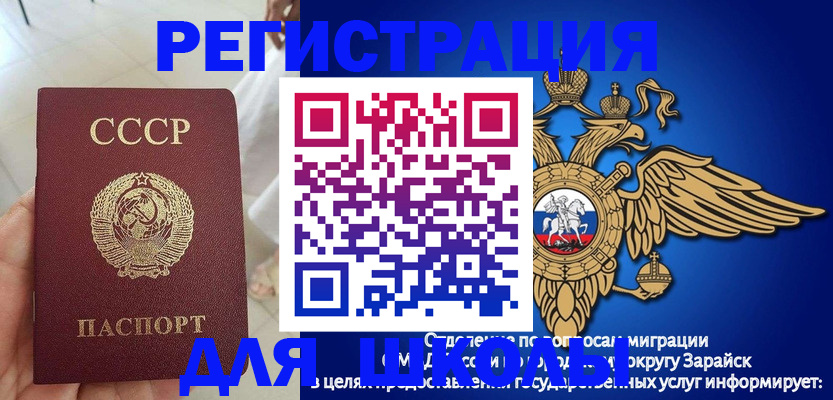 прописка штамп в Заречном