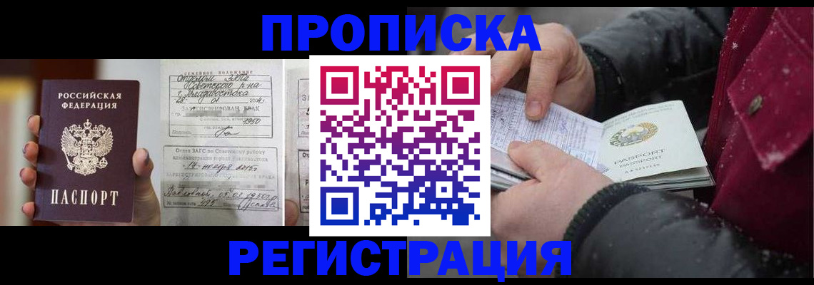 временная регистрация купить в Заречном